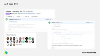 오픈 소스 참여
 
