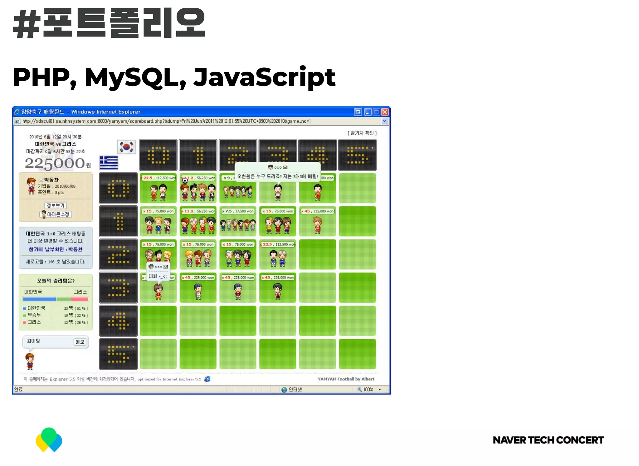 #포트폴리오
PHP, MySQL, JavaScript
 