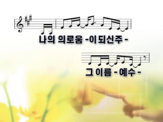 200830 Doshin Church | PDF