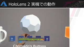 2020年8月_HoloLens 2 アプリ開発入門