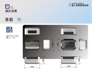 產品說明 攜帶型電子藥盒 產品尺寸圖 