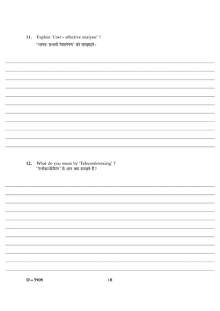 11.   Explain ‘Cost – effective analysis’ ?
      ÒÜæ»Ì-ÂýÖæßè çßàÜðá‡æÓ ·¤æð â×Ûææ§ØðÐ




12.   What do you mean by ‘Teleconferencing’ ?
      ÒÅðUÜè·¤æ‹Èýð´¤çâ´»Ó âð ¥æÂ €Øæ â×ÛæÌð ãñ´?




D—5908                                              10
 