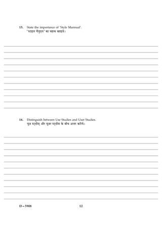 15.   State the importance of ‘Style Mannual’.
      ÒSÅUæ§Ü ×ñÙé°ÜÓ ·¤æ ×ãˆß ÕÌæ§ØðÐ




16.   Distinguish between Use Studies and User Studies.
      Øê$Á SÅ÷UÇUèâ÷ ¥æñÚU Øê$ÁÚU SÅ÷UÇUèâ ·ð¤ Õè¿ ¥‹ÌÚU ·¤çÚUØðÐ




D—5908                                                     12
 