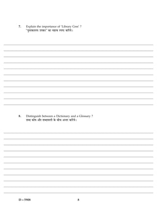 7.   Explain the importance of ‘Library Cess’ ?
     ÒÂéSÌ·¤æÜØ ©Â·¤ÚUÓ ·¤æ ×ãˆß SÂcÅU ·¤çÚUØðÐ




8.   Distinguish between a Dictionary and a Glossary ?
     àæŽÎ ·¤æðá ¥æñÚU àæŽÎæßÜè ·ð¤ Õè¿ ¥‹ÌÚU ·¤çÚUØðÐ




D—5908                                                  8
 