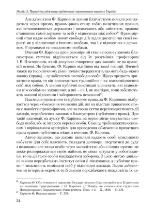 Публічне і приватне право: історія українських вчень і сучасність