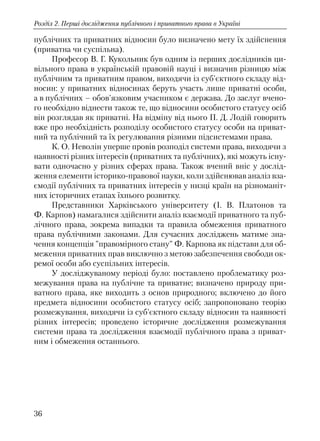 Публічне і приватне право: історія українських вчень і сучасність