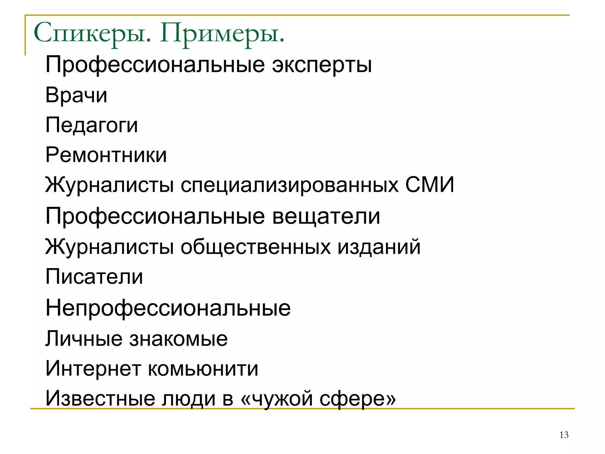 Человек имеет контакт с другими людьми 