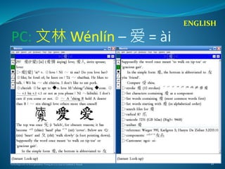 PC: 文林 Wénlín – 爱 = ài
ENGLISH
Nachschlagewerke im Sinologiestudium, Vortrag am 27.01.2009 von Gottfried A. Nestyak 21
 