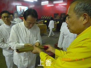 上香   