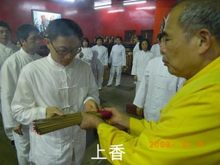 上香   