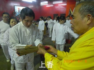 上香   