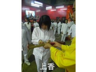 上香   