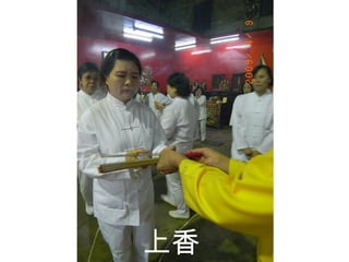 上香   