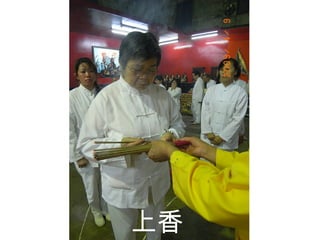上香   