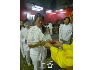 上香   