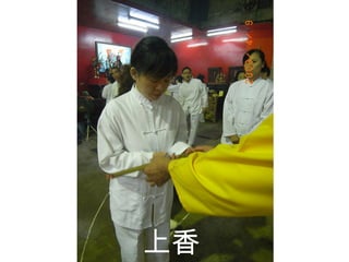 上香   
