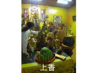 上香   