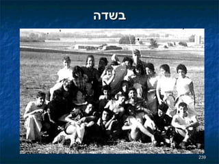 בשדה 