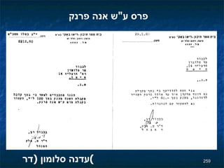 פרס ע " ש אנה פרנק עדנה סלומון  ( דר ) 