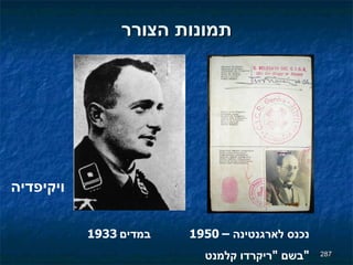 תמונות הצורר 1933   במדים 1950   –  נכנס לארגנטינה בשם  " ריקרדו קלמנט " ויקיפדיה 