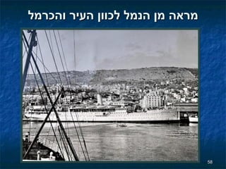 מראה מן הנמל לכוון העיר והכרמל 