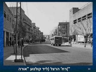 רח '  הרצל  ( ליד קולנוע  " אורה ") 