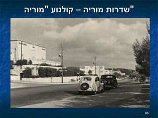 שדרות מוריה – קולנוע  " מוריה " 