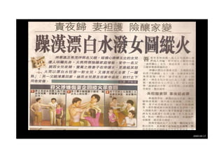 躁漢漂白水潑女圖縱火




             2009‐04‐17
 