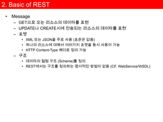 자바스터디 시스템에서 이름이 “bcho”인 사용자 정보를 삭제URI : http://www.javastudy.co.kr/users/bchoMethod : POST <user>  <name>조대협</name>  <email>bcho@bea.com</email> </user>ResourceActionMessageURI : http://www.javastudy.co.kr/users/bchoMethod : GET  URI : http://www.javastudy.co.kr/users/bchoMethod : PUT <user>  <name>조대협</name>  <email>bcho@bea.com</email> </user>URI : http://www.javastudy.co.kr/users/bchoMethod : DELETE  