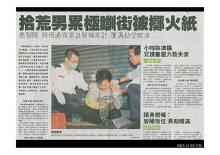 拾荒男累極訓街被擲火紙




              2007‐12‐24 明報
 