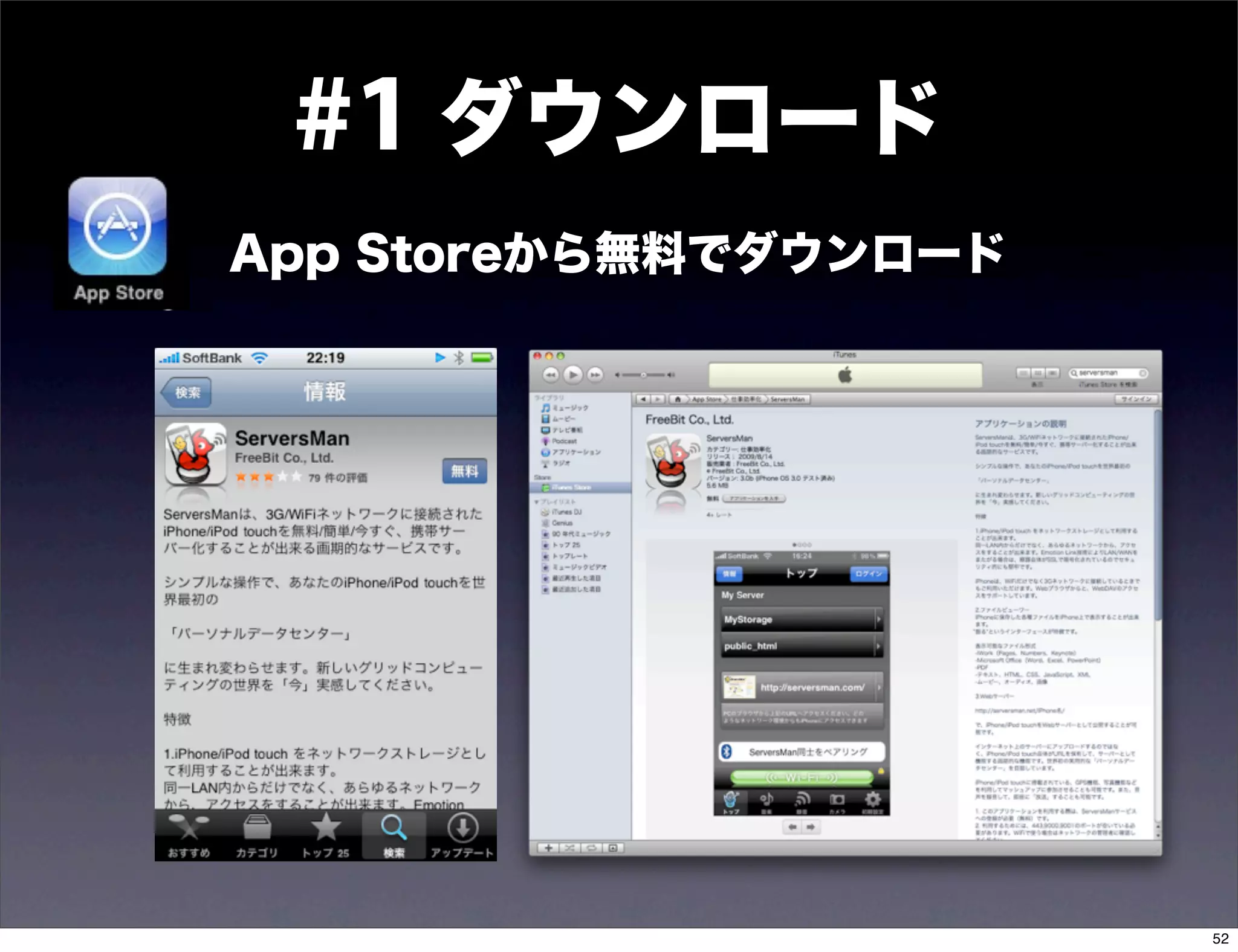 #1 ダウンロード
App Storeから無料でダウンロード




                       52
 