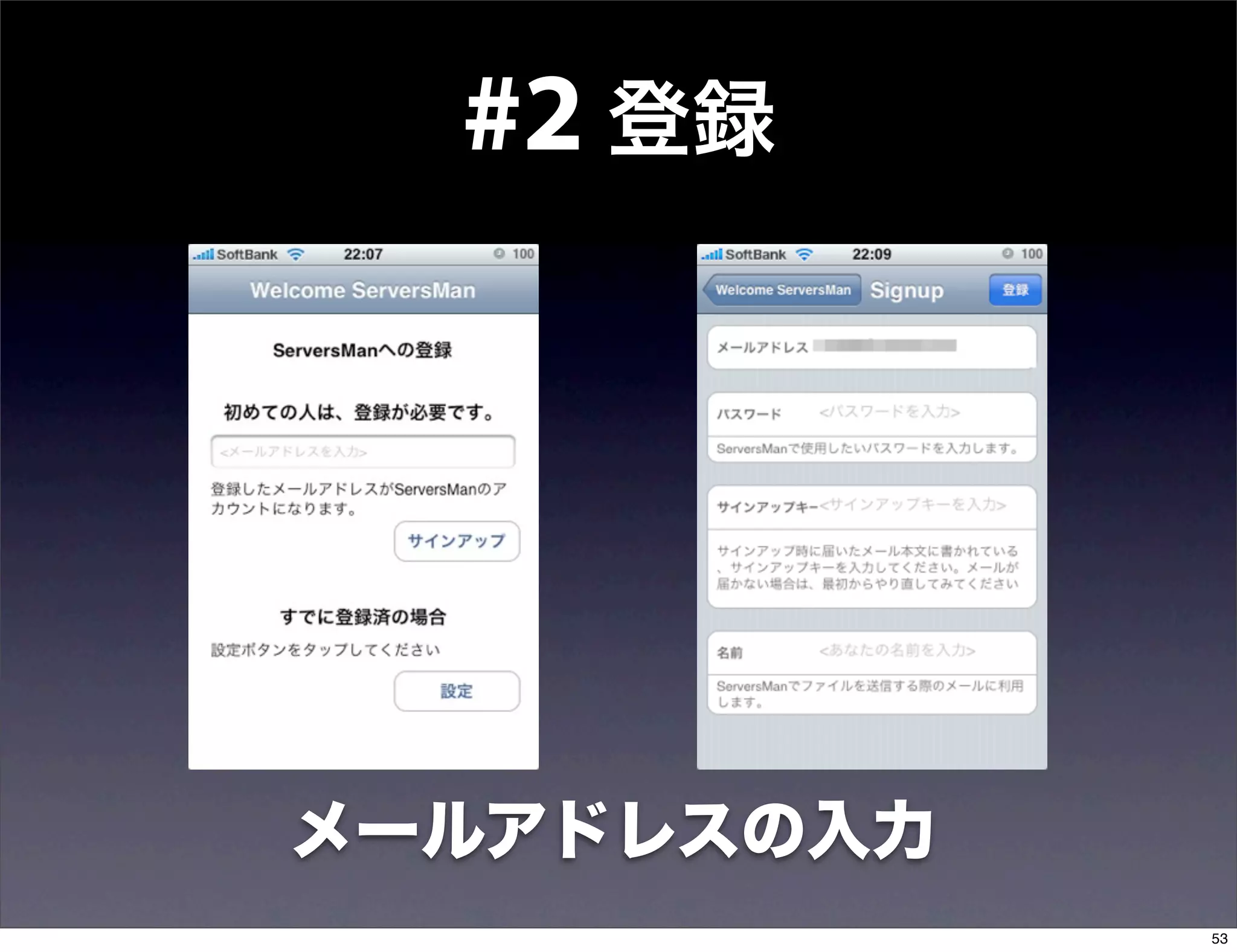 #2 登録




メールアドレスの入力
             53
 