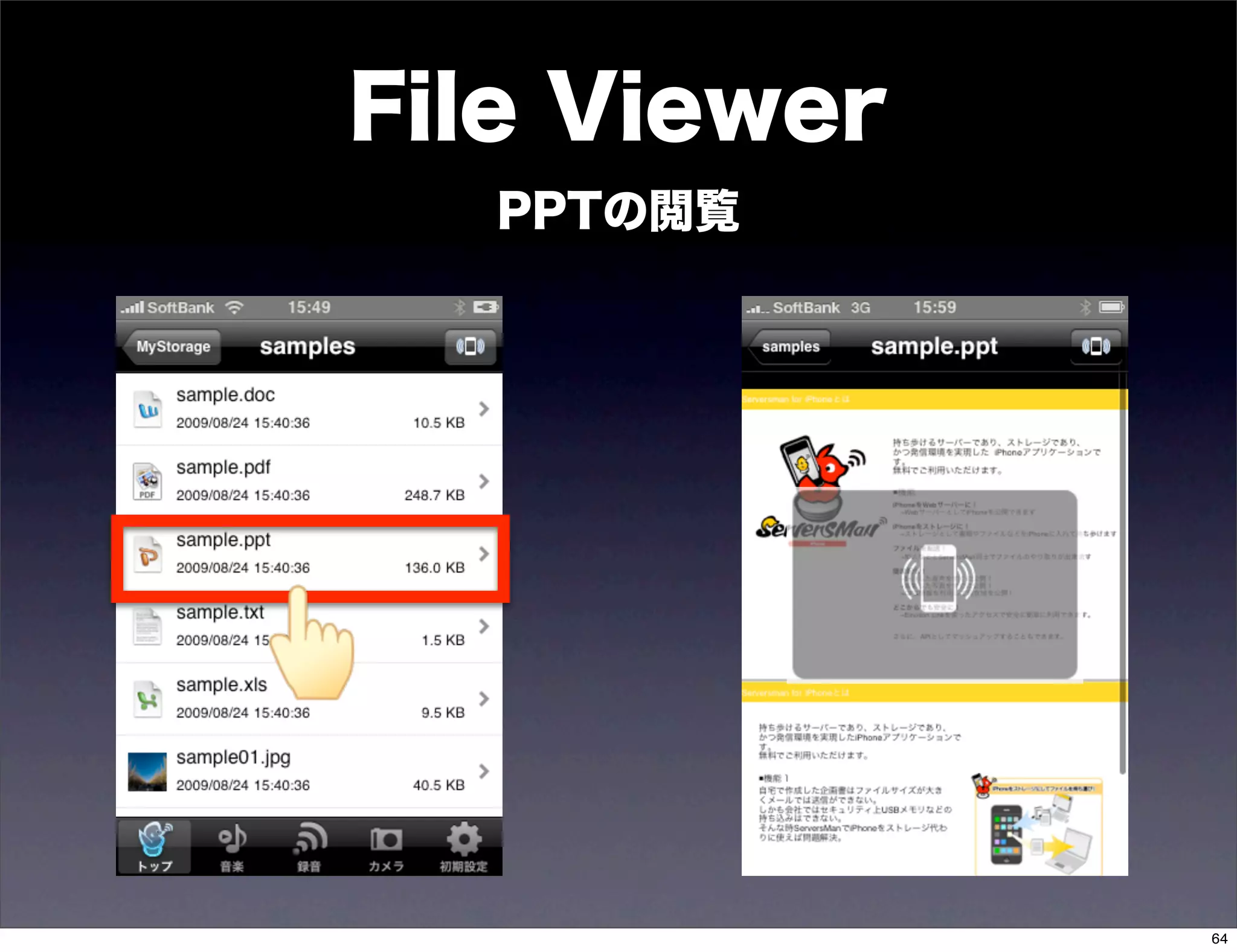 File Viewer
   PPTの閲覧




              64
 