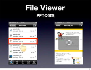 File Viewer
   PPTの閲覧




              64
 
