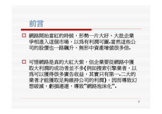 三個符合2009年初時代潮流的