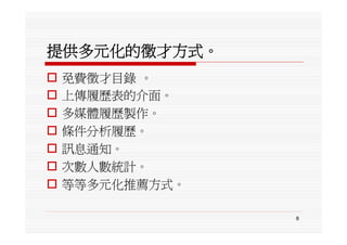 三個符合2009年初時代潮流的