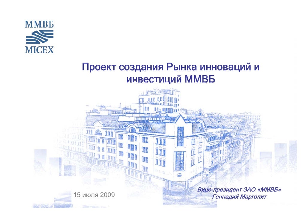 Работа Ммвб В Новогодние