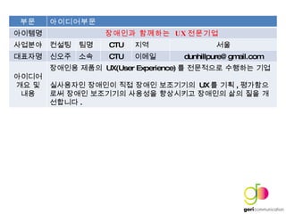 ?? ?????? ???? ???? ????  UX ???? ???? ??? ?? CTU ?? ?? ???? ??? ?? CTU ??? [email_address] ???? ?? ? ?? ???? ???  UX(User Experience) ? ????? ???? ?? ????? ???? ?? ??? ?????  UX ? ?? , ?????? ??? ????? ???? ????? ???? ?? ?? ????? . 