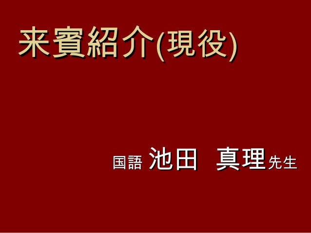 東京東筑会09年度懇親会