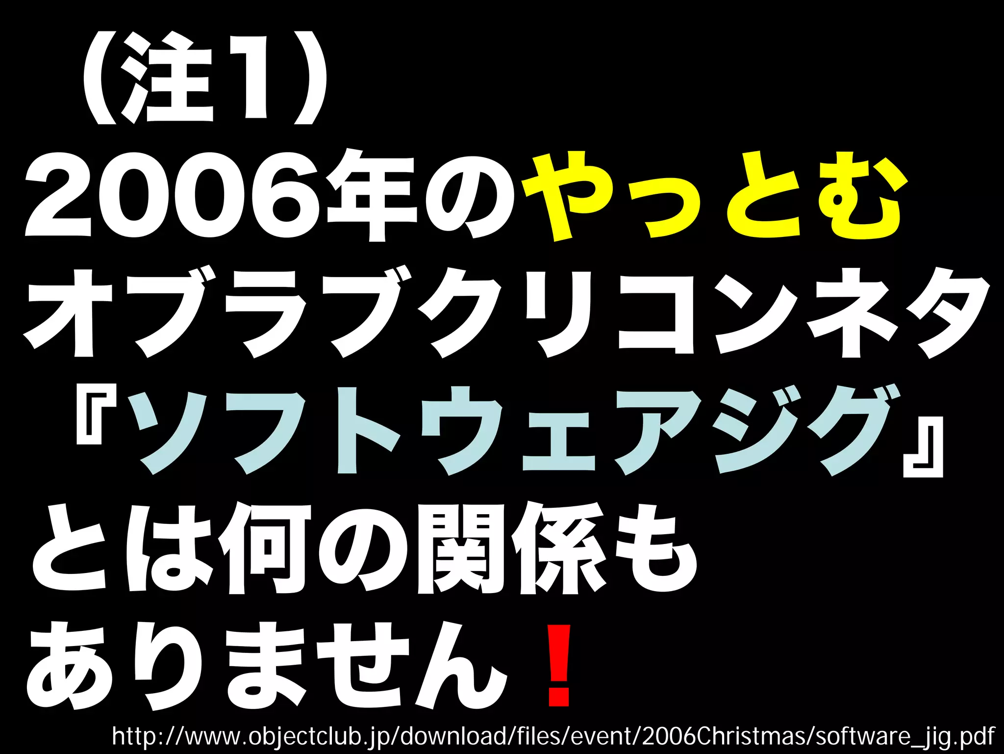 http://www.objectclub.jp/download/files/event/2006Christmas/software_jig.pdf
 