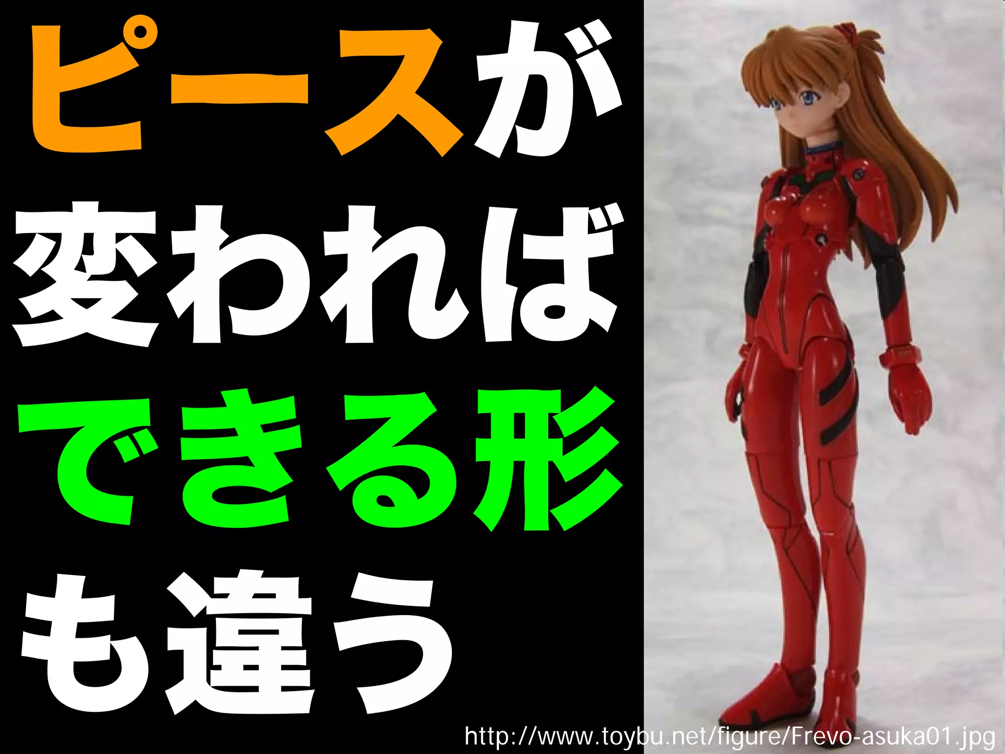 http://www.toybu.net/figure/Frevo-asuka01.jpg
 