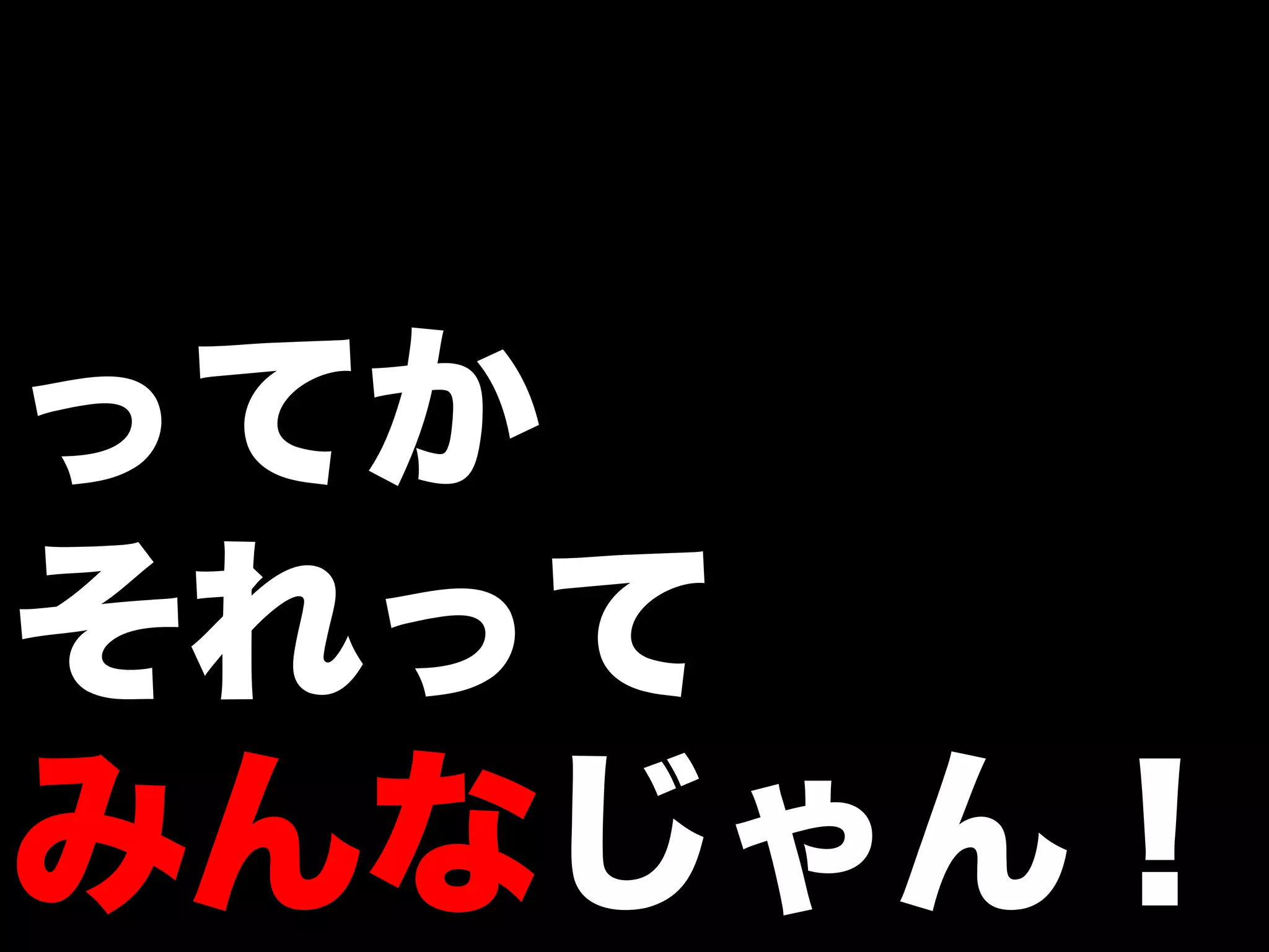 【オブラブ忘年会2009】ソフトウェアジグソー