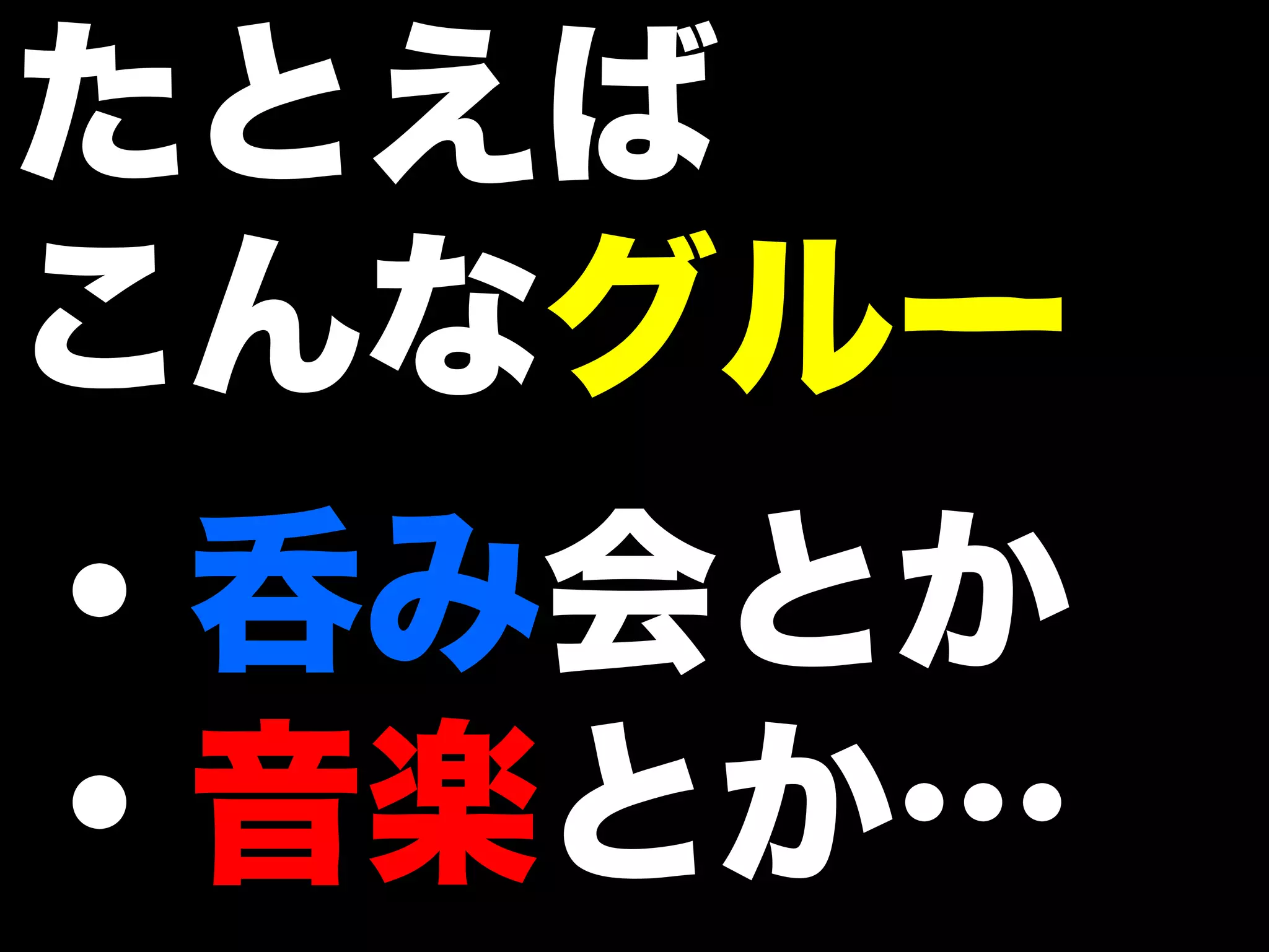 【オブラブ忘年会2009】ソフトウェアジグソー