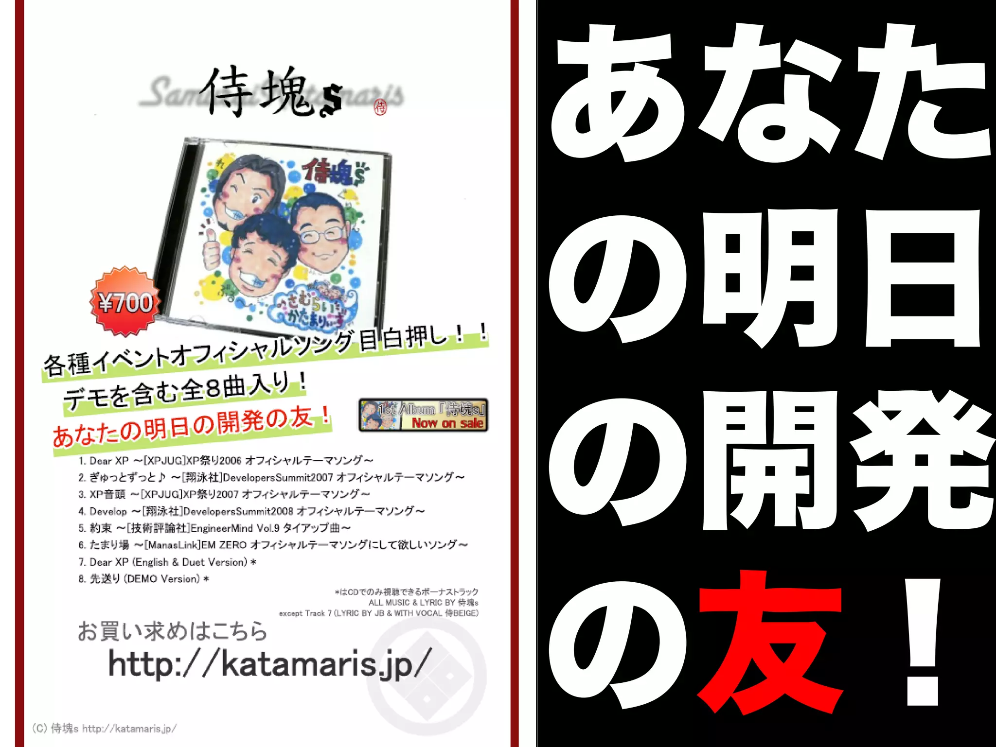 【オブラブ忘年会2009】ソフトウェアジグソー