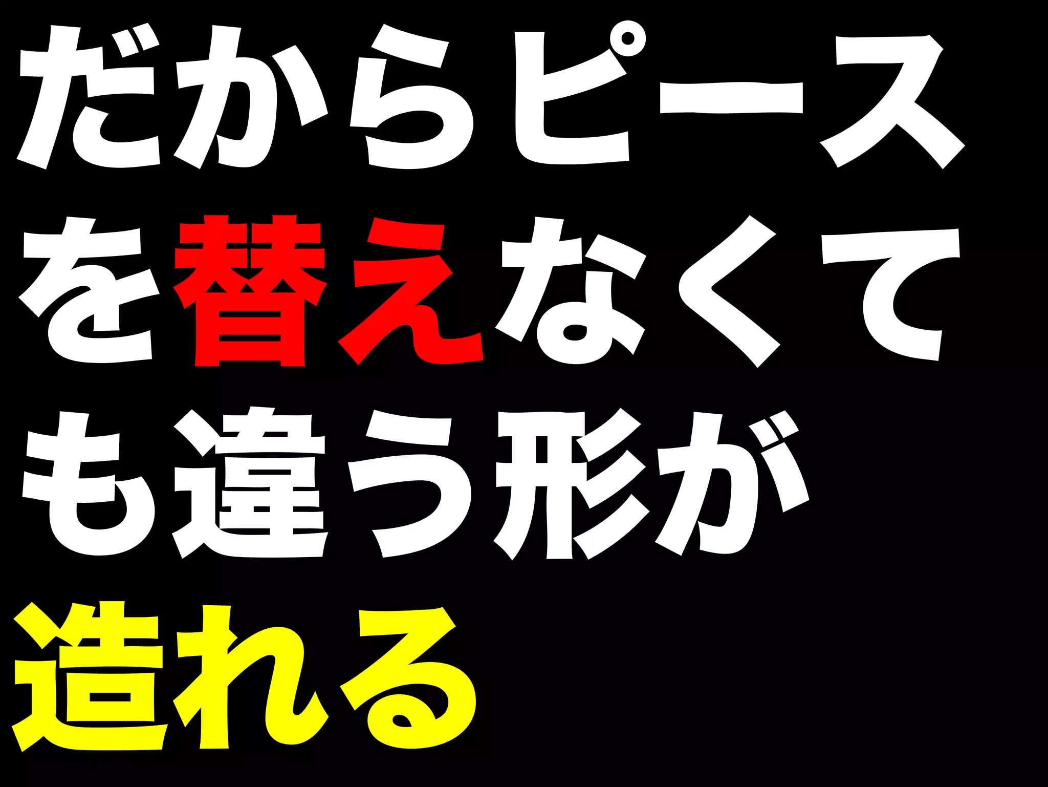 【オブラブ忘年会2009】ソフトウェアジグソー