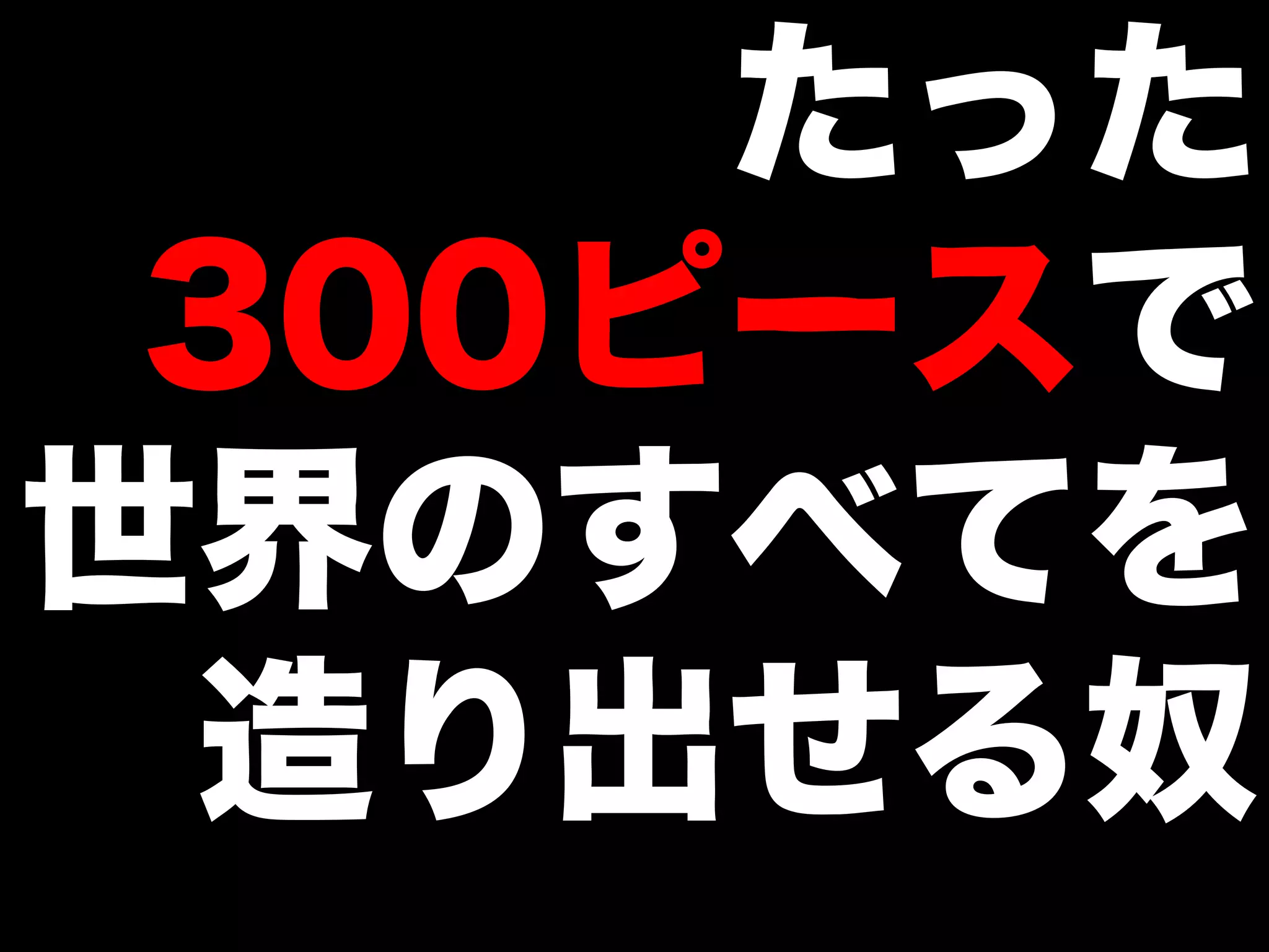 【オブラブ忘年会2009】ソフトウェアジグソー