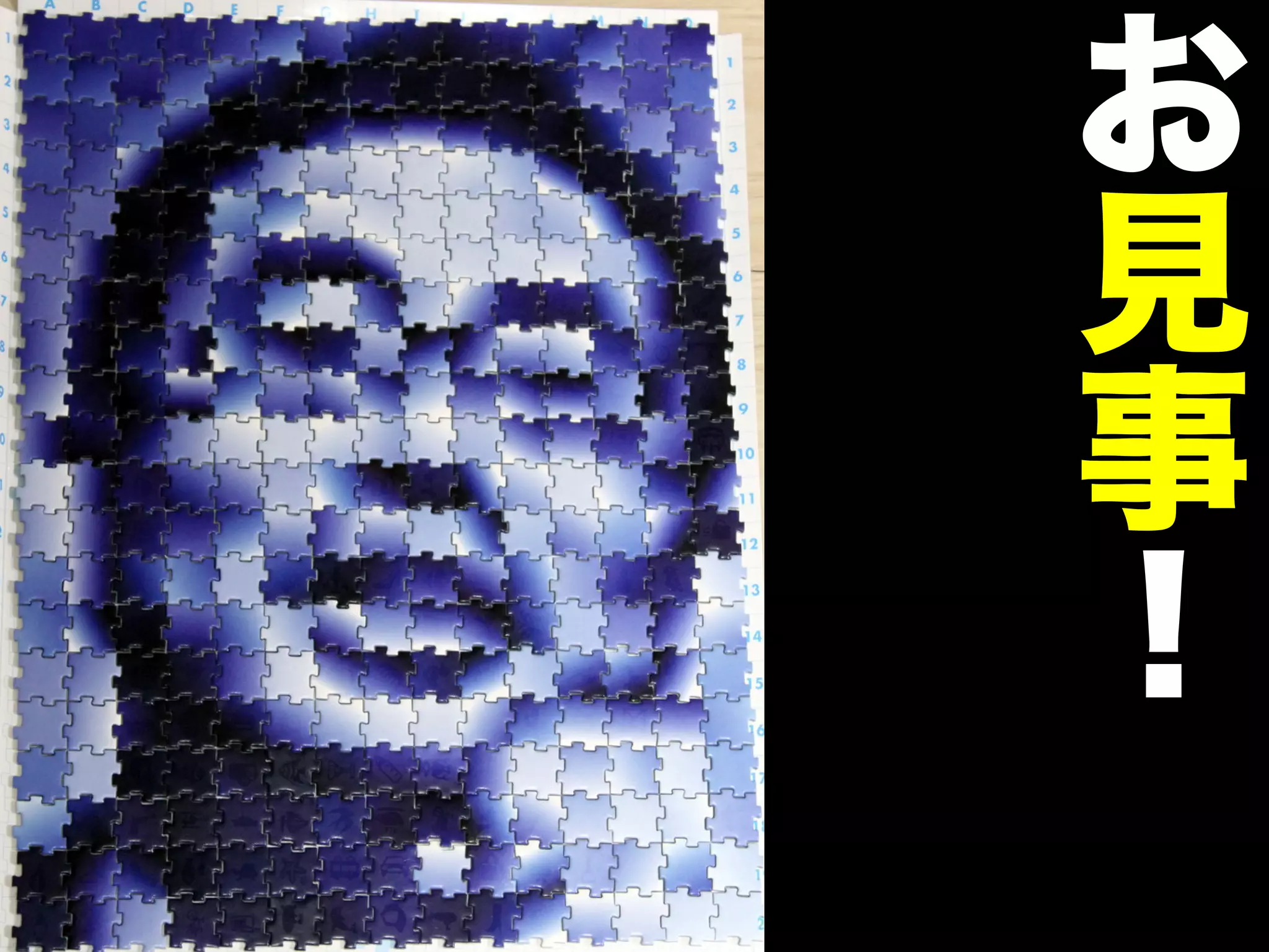 【オブラブ忘年会2009】ソフトウェアジグソー