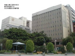 德貴大樓正面朝向西方
雖然開窗量不大
但仍有嚴重的西曬問題




             15
 