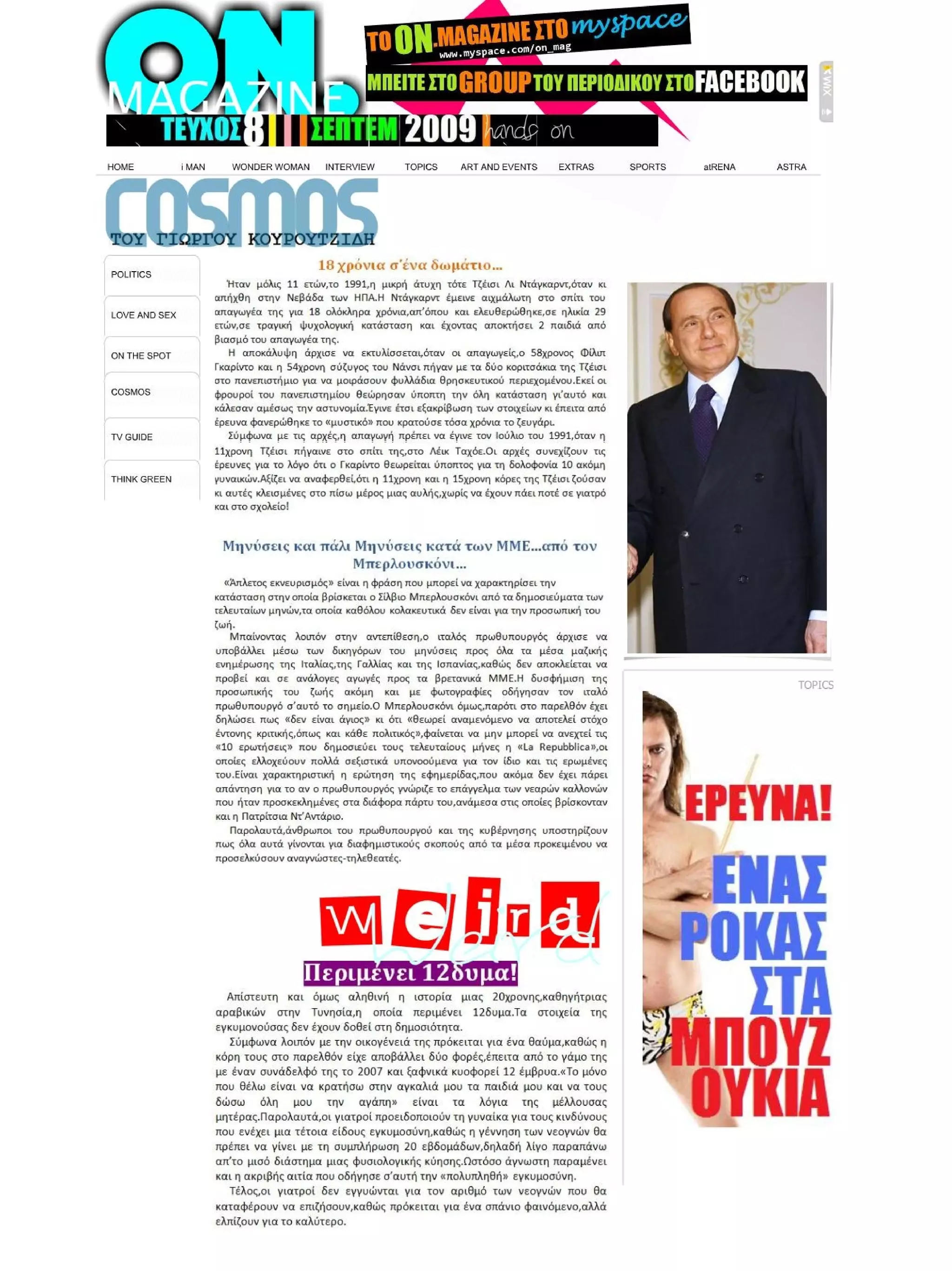 Τεύχος Σεπτεμβρίου 2009