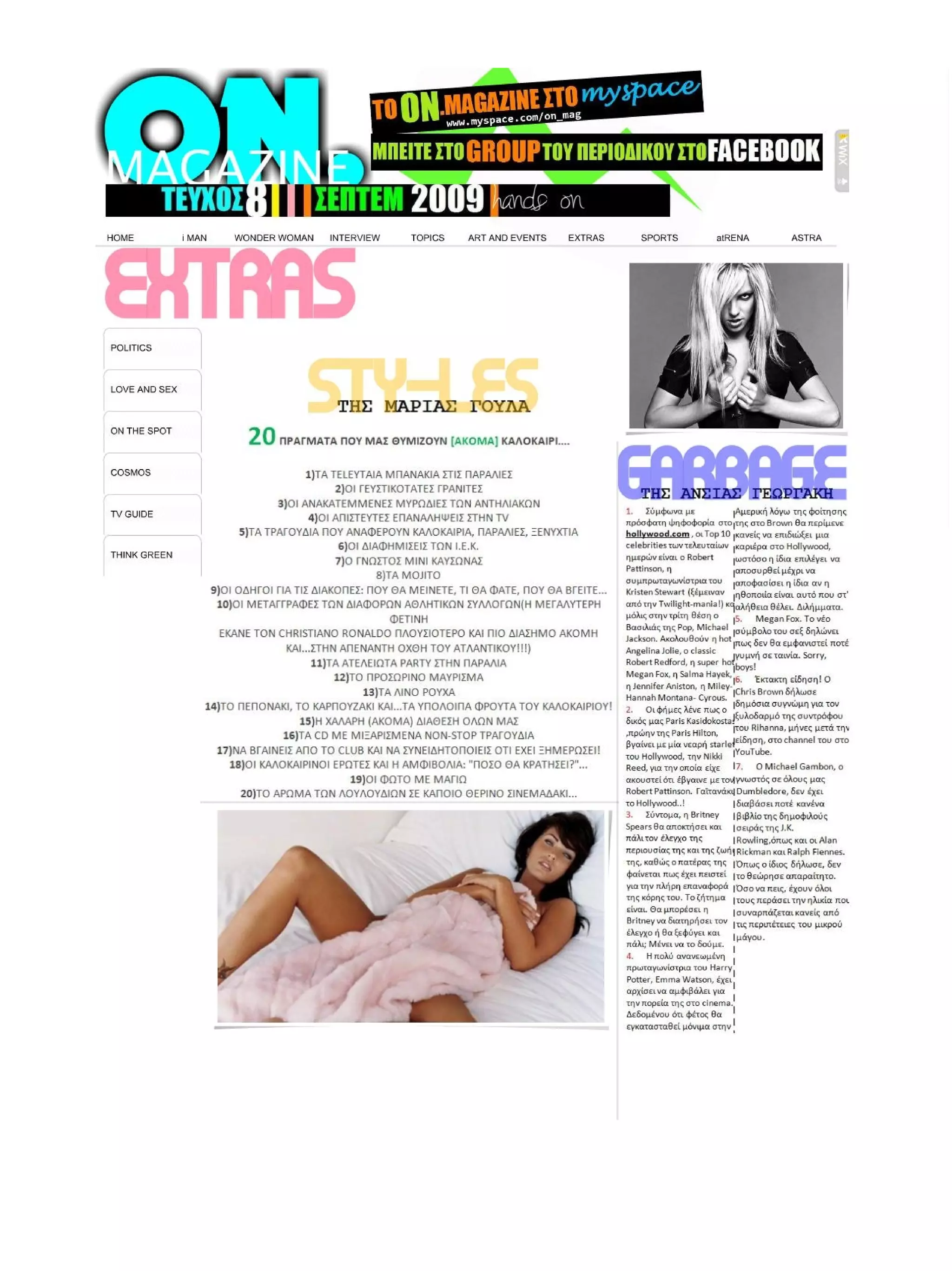 Τεύχος Σεπτεμβρίου 2009